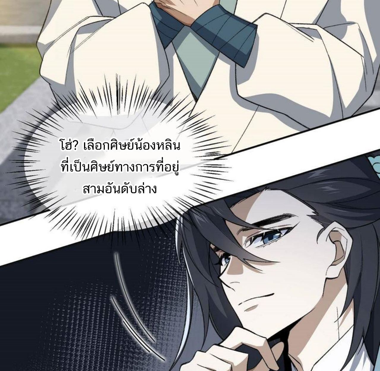 I Work Nine to Five in the Immortal Cultivation World ตอนที่ 29 16