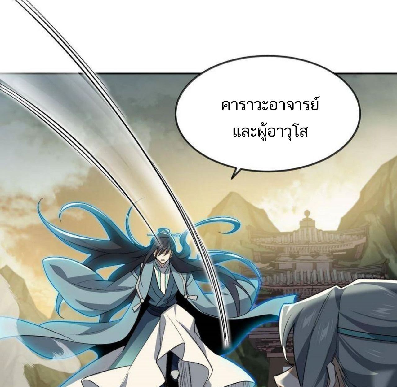 I Work Nine to Five in the Immortal Cultivation World ตอนที่ 29 24