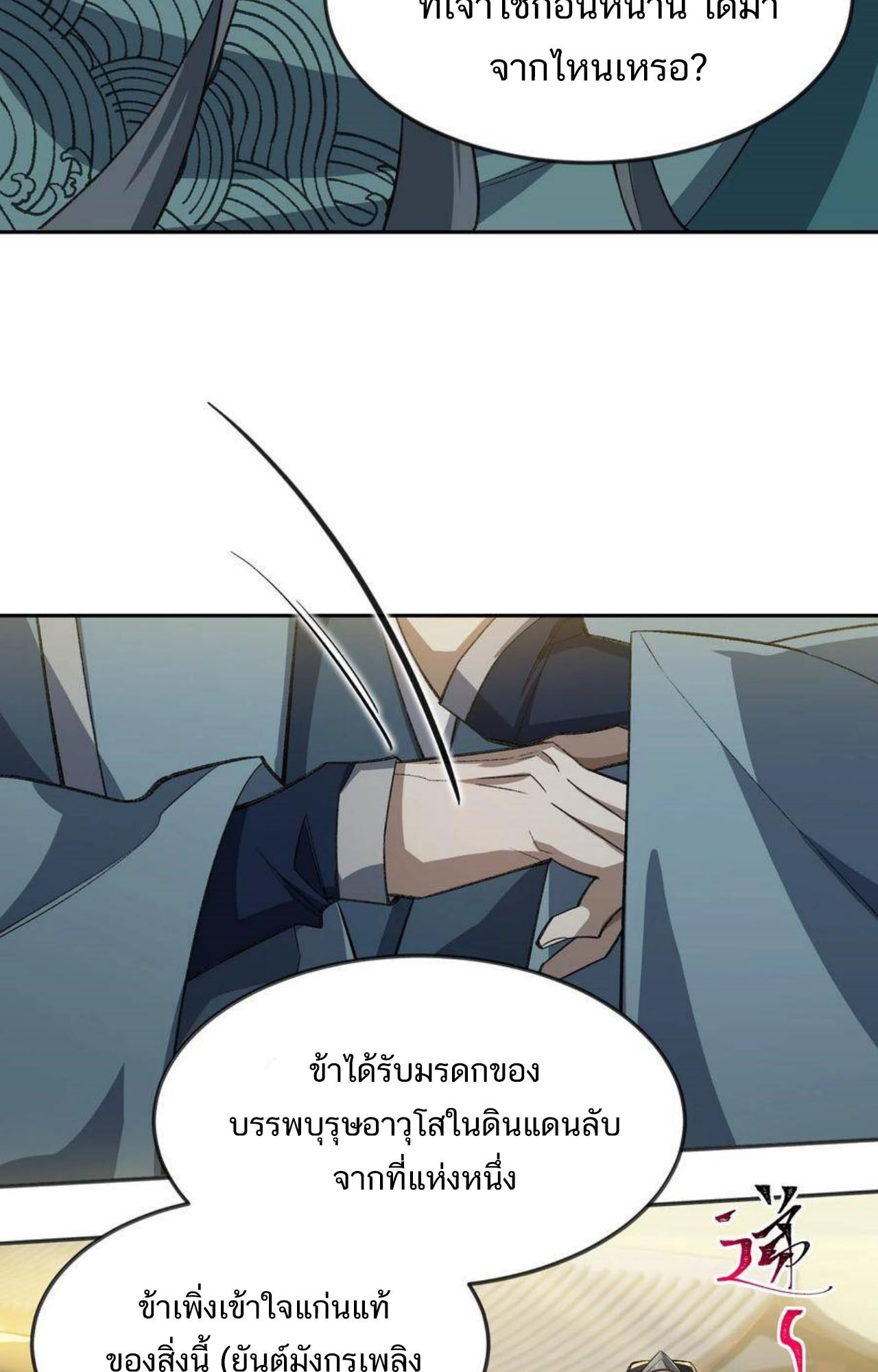 I Work Nine to Five in the Immortal Cultivation World ตอนที่ 29 30