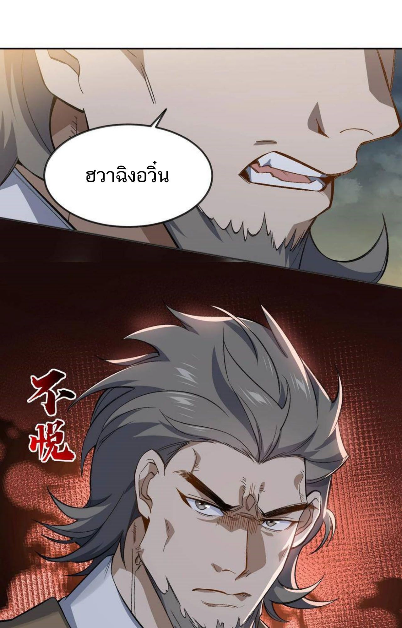 I Work Nine to Five in the Immortal Cultivation World ตอนที่ 29 38