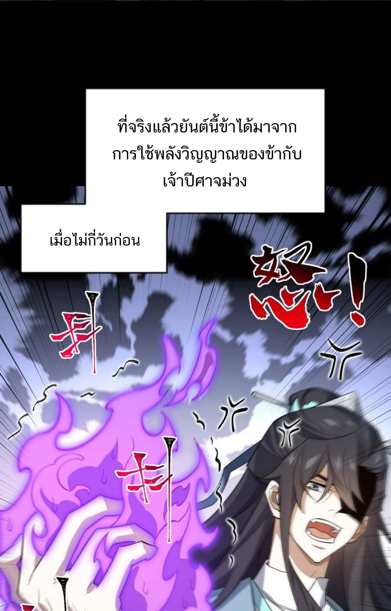 I Work Nine to Five in the Immortal Cultivation World ตอนที่ 29 33