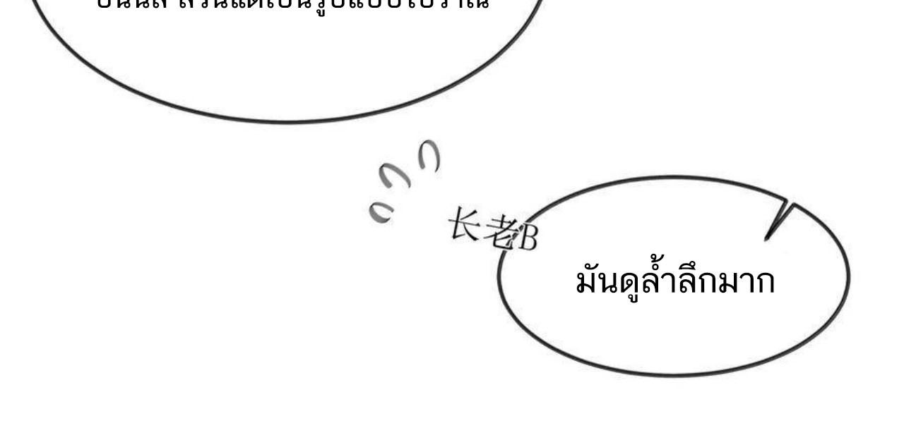 I Work Nine to Five in the Immortal Cultivation World ตอนที่ 29 37