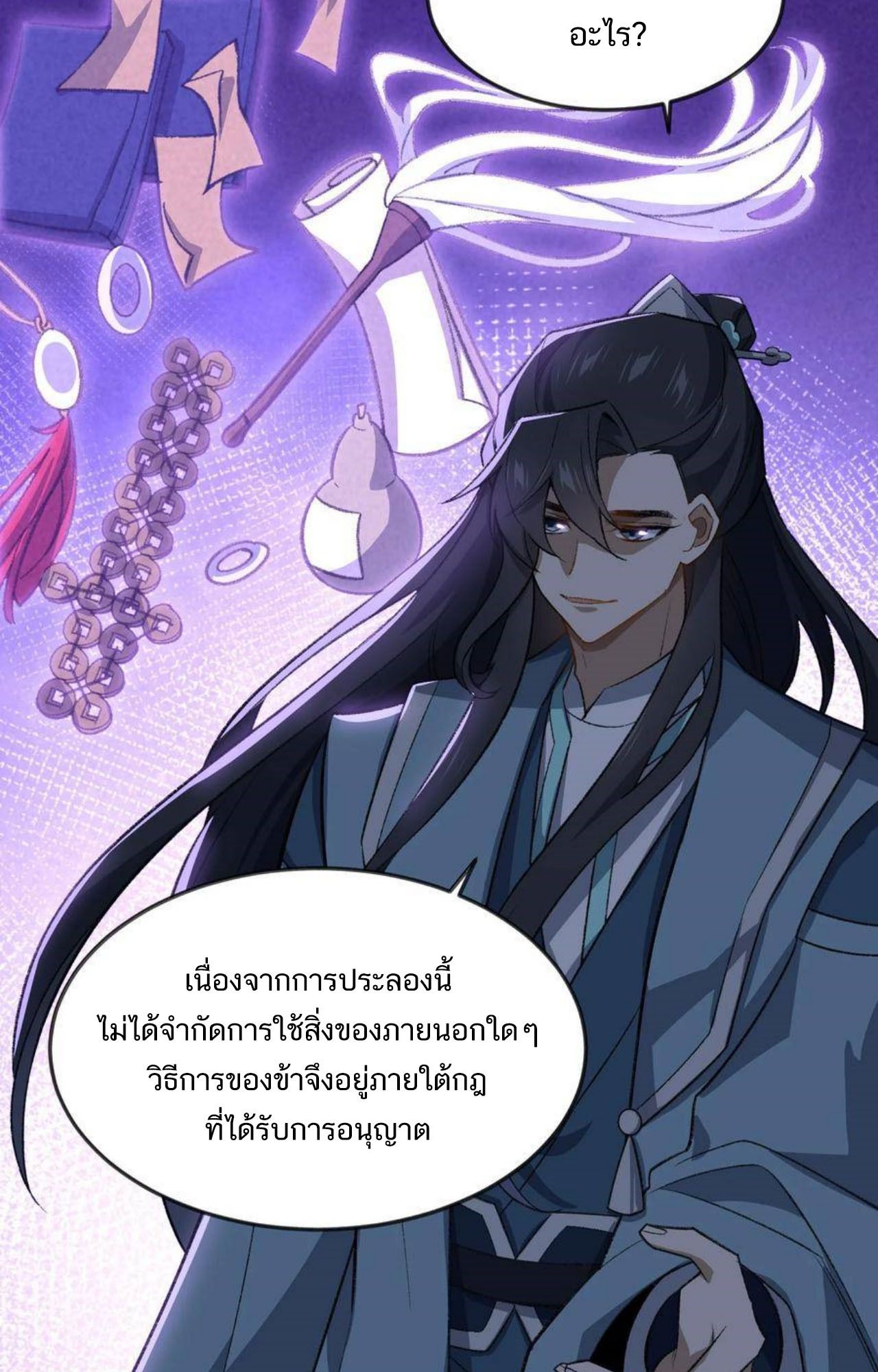 I Work Nine to Five in the Immortal Cultivation World ตอนที่ 29 41