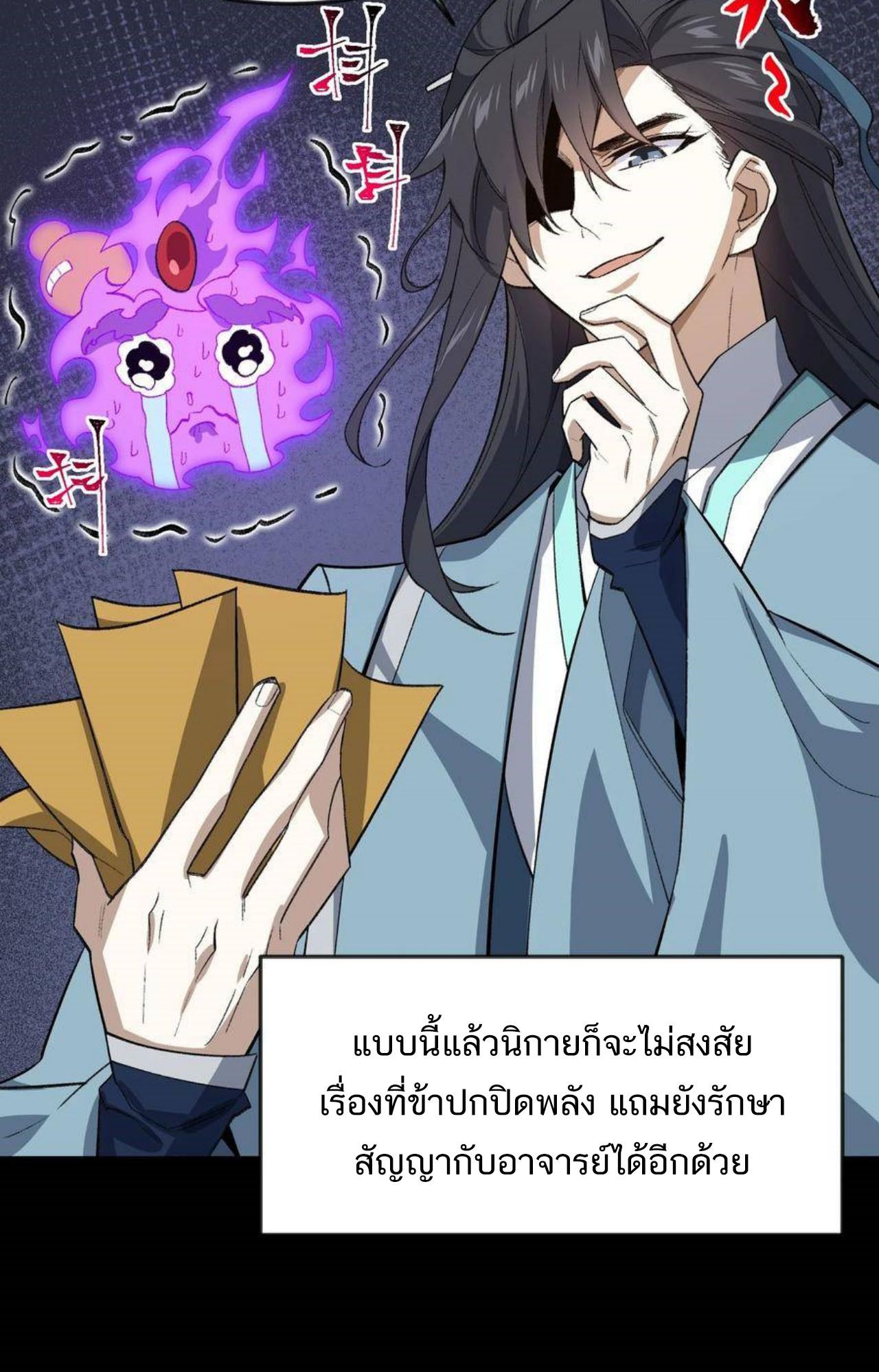 I Work Nine to Five in the Immortal Cultivation World ตอนที่ 29 35
