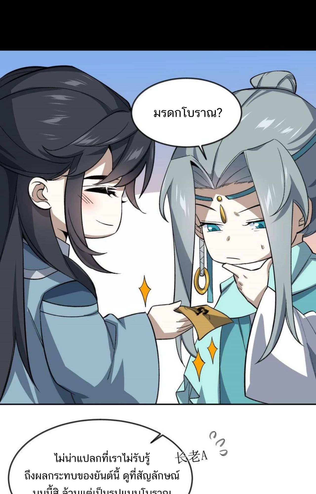 I Work Nine to Five in the Immortal Cultivation World ตอนที่ 29 36