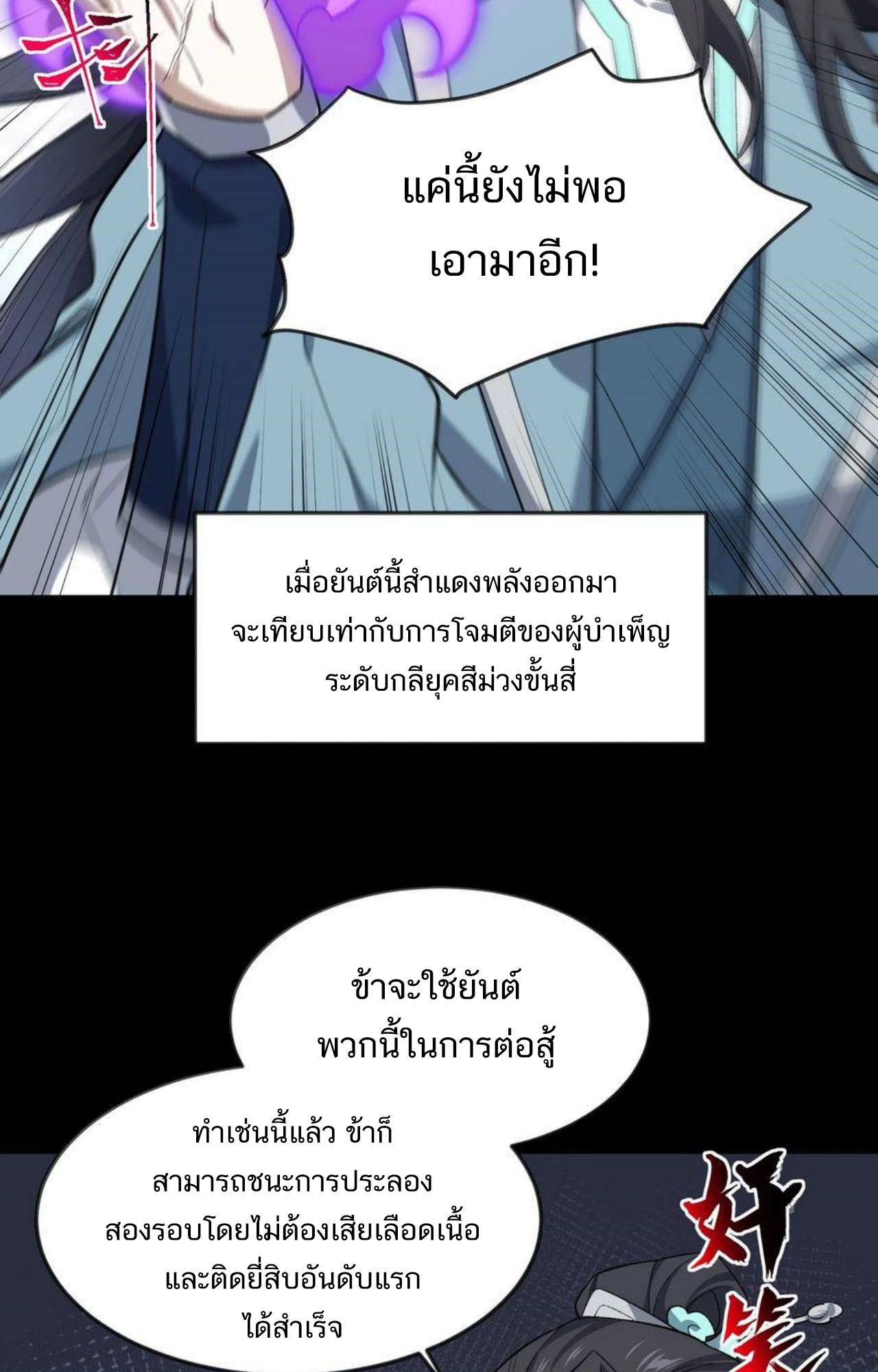 I Work Nine to Five in the Immortal Cultivation World ตอนที่ 29 34