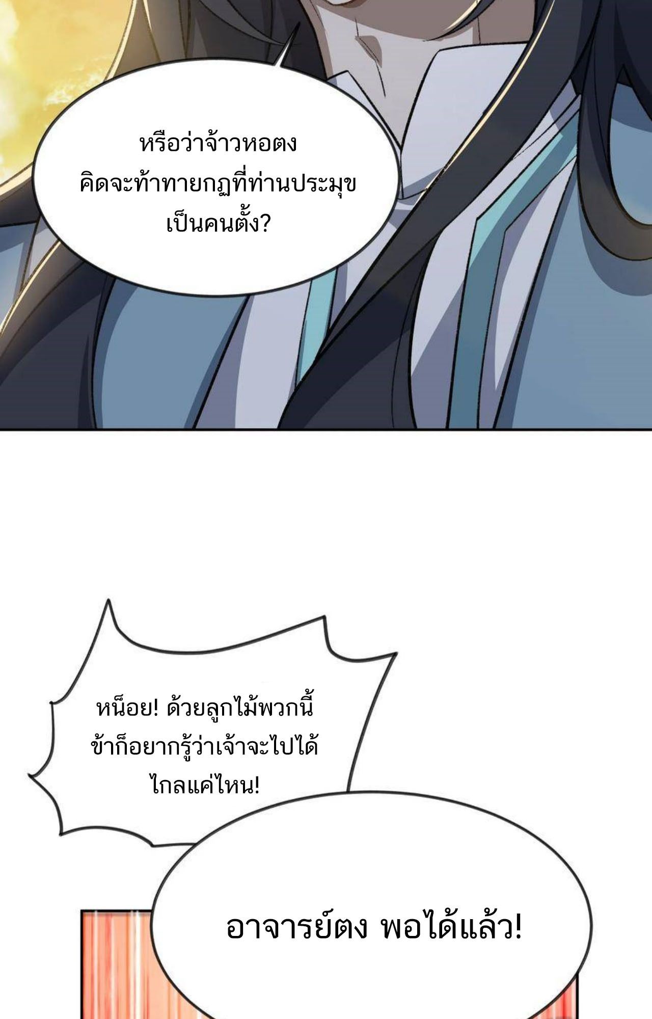 I Work Nine to Five in the Immortal Cultivation World ตอนที่ 29 43