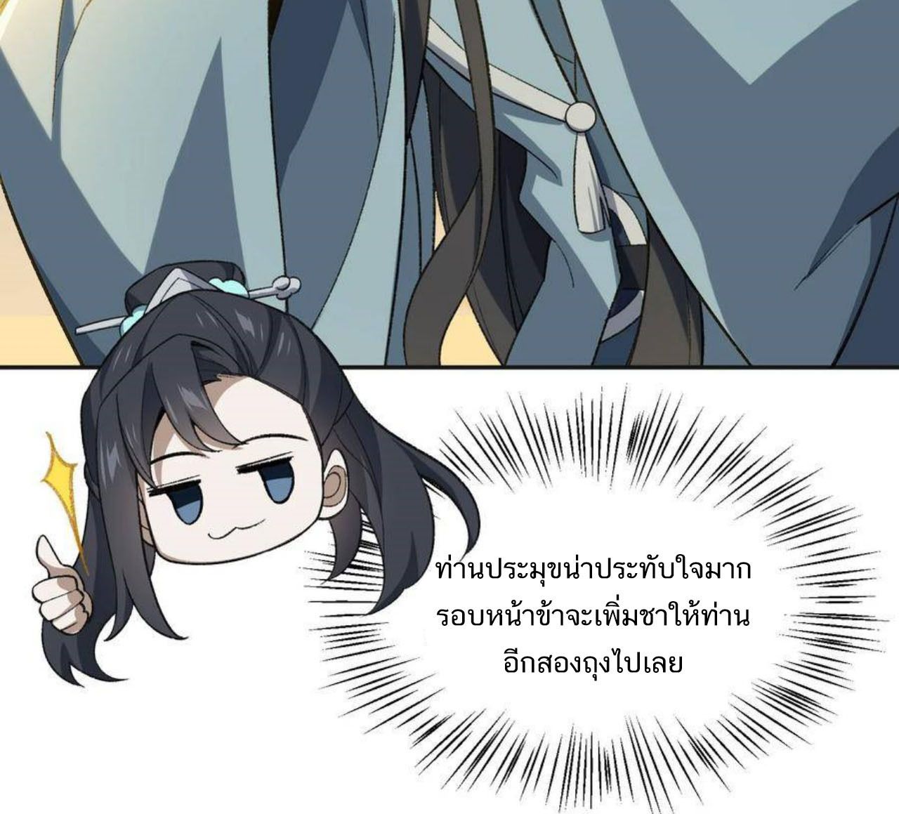 I Work Nine to Five in the Immortal Cultivation World ตอนที่ 29 47