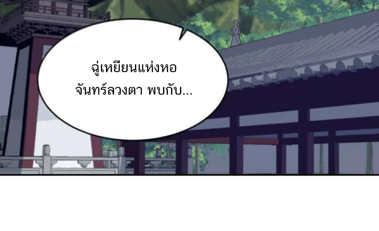 I Work Nine to Five in the Immortal Cultivation World ตอนที่ 29 56
