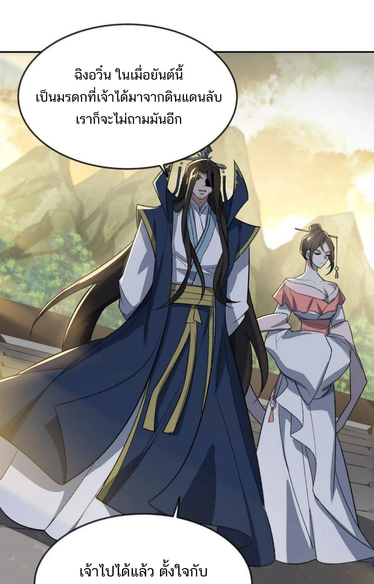I Work Nine to Five in the Immortal Cultivation World ตอนที่ 29 45