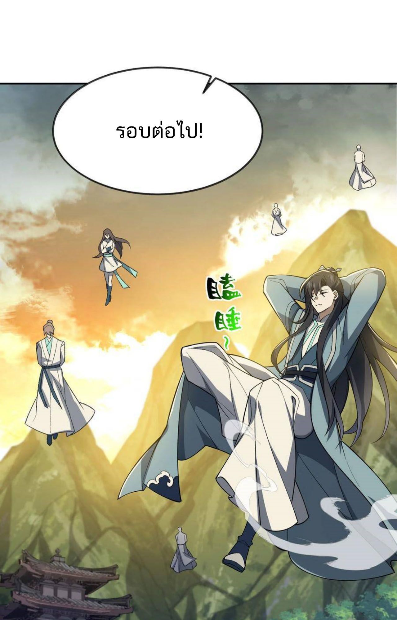 I Work Nine to Five in the Immortal Cultivation World ตอนที่ 29 55
