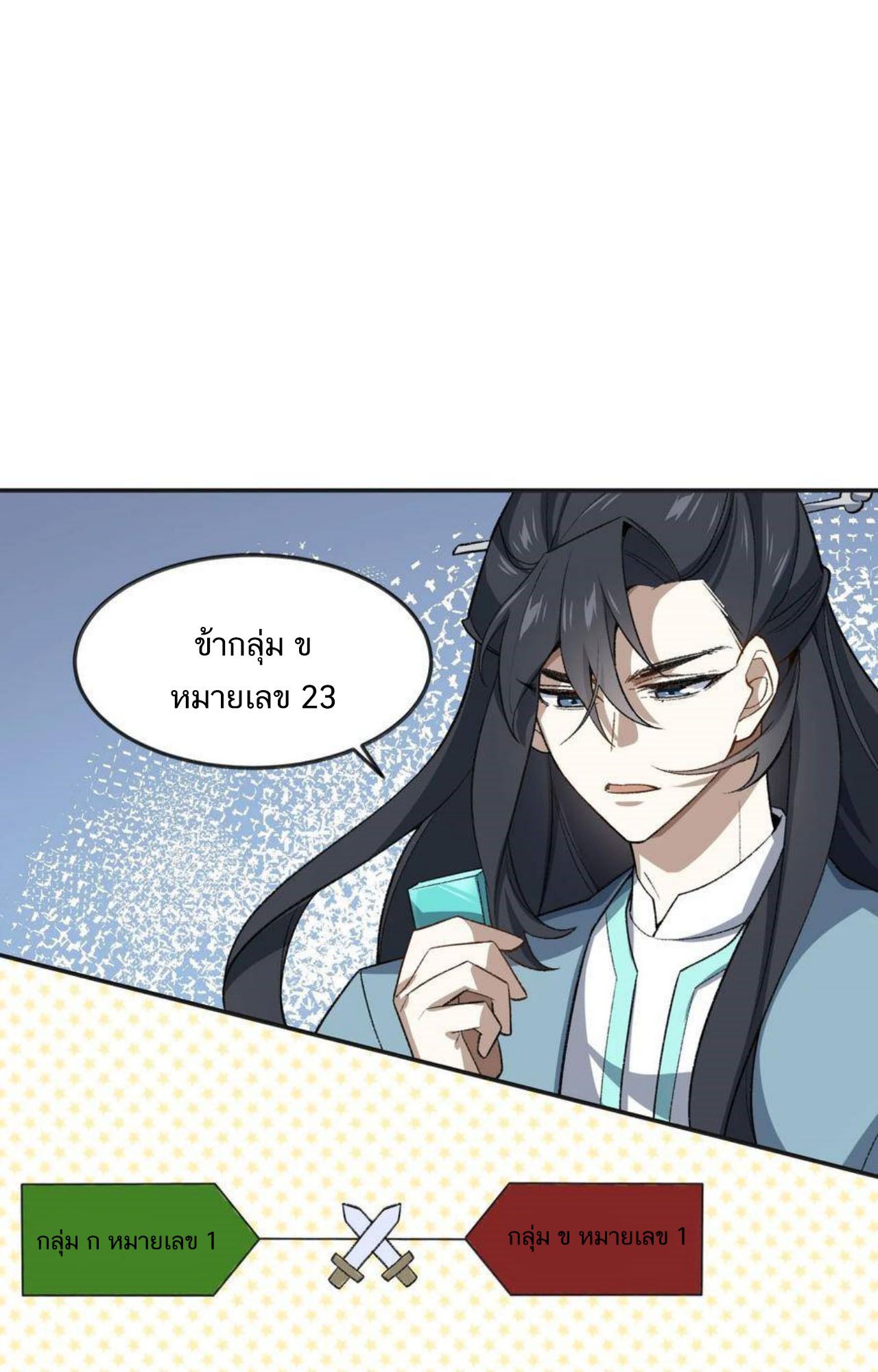 I Work Nine to Five in the Immortal Cultivation World ตอนที่ 29 52