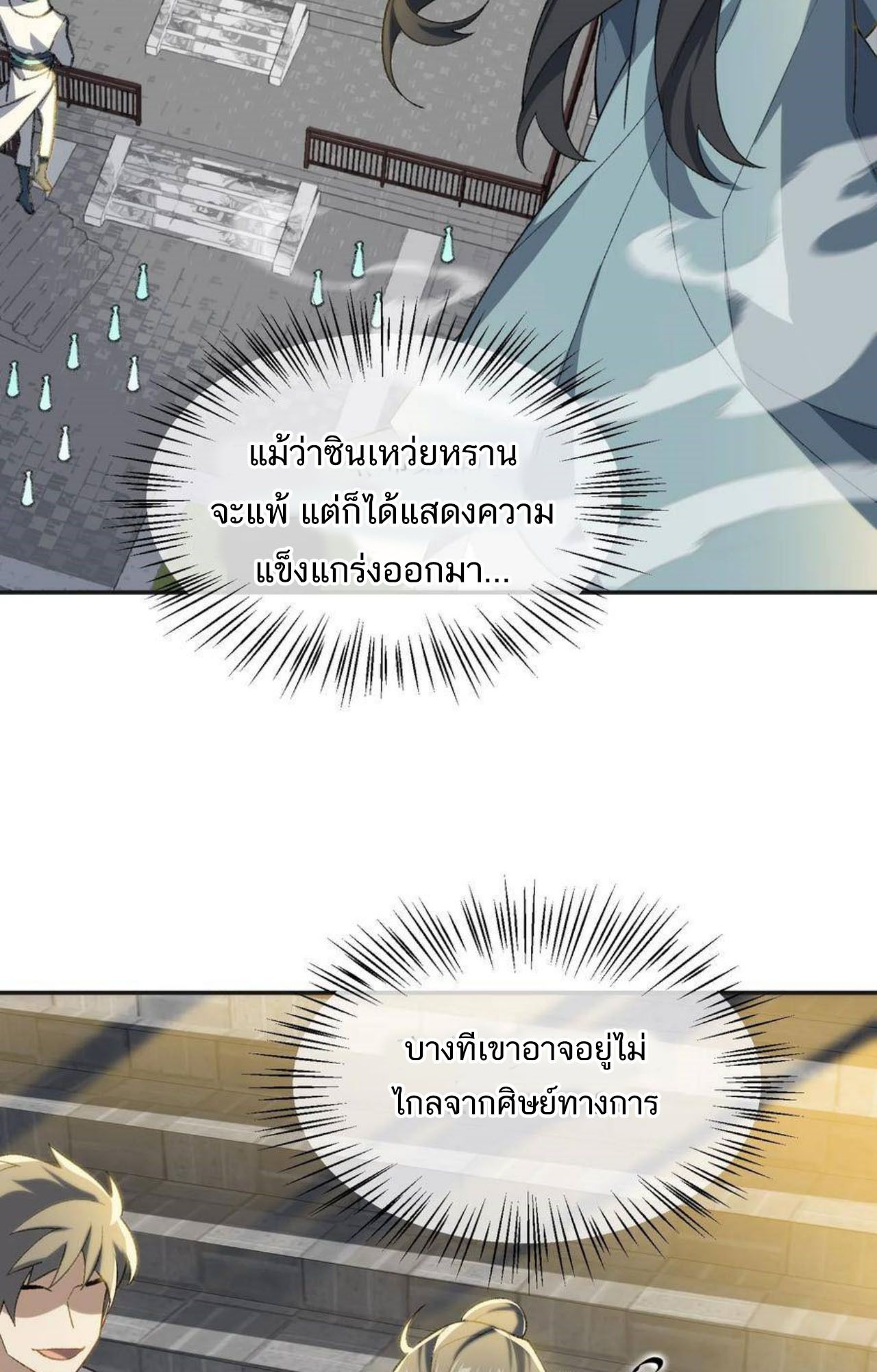 I Work Nine to Five in the Immortal Cultivation World ตอนที่ 29 49