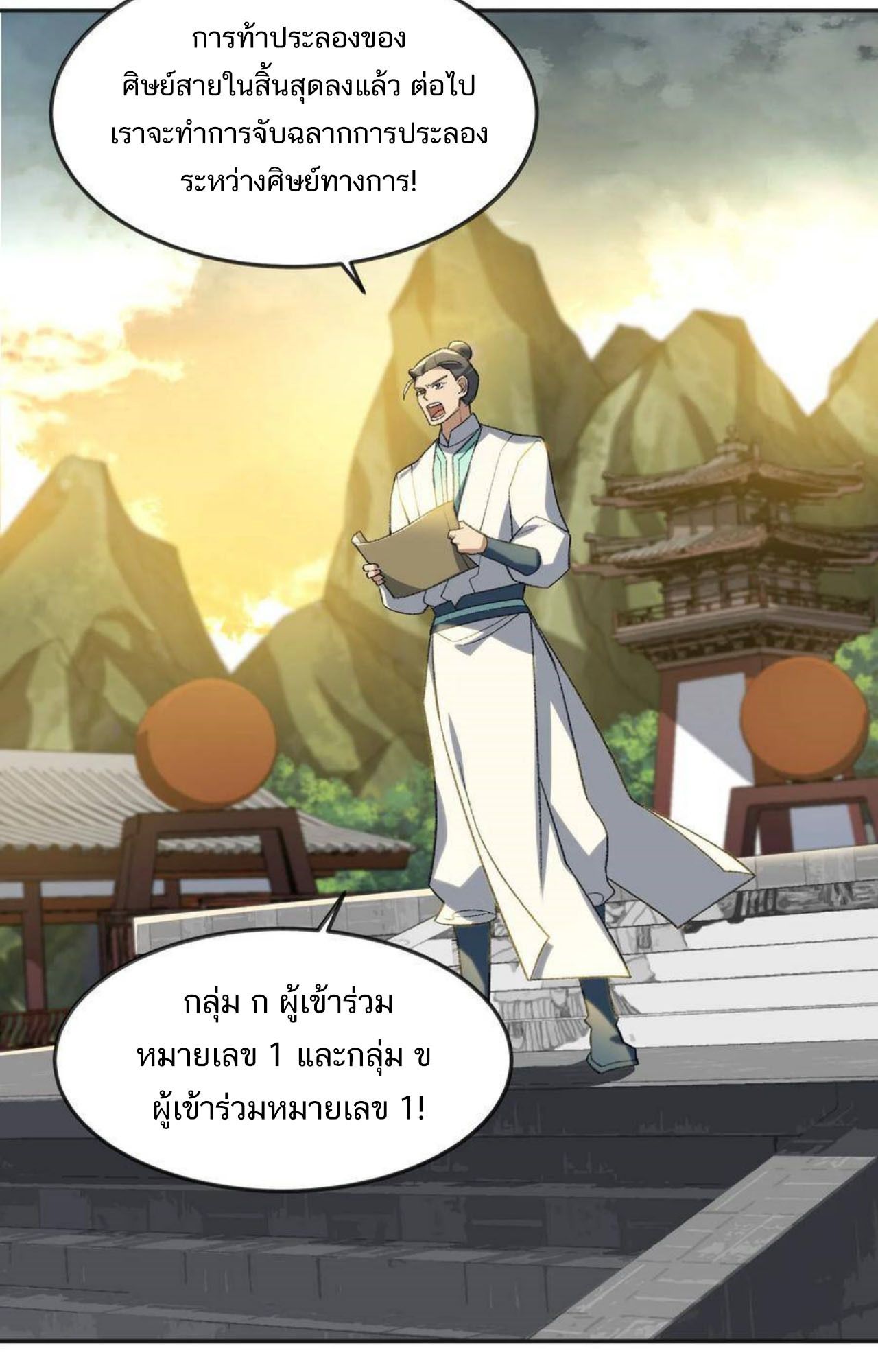 I Work Nine to Five in the Immortal Cultivation World ตอนที่ 29 51