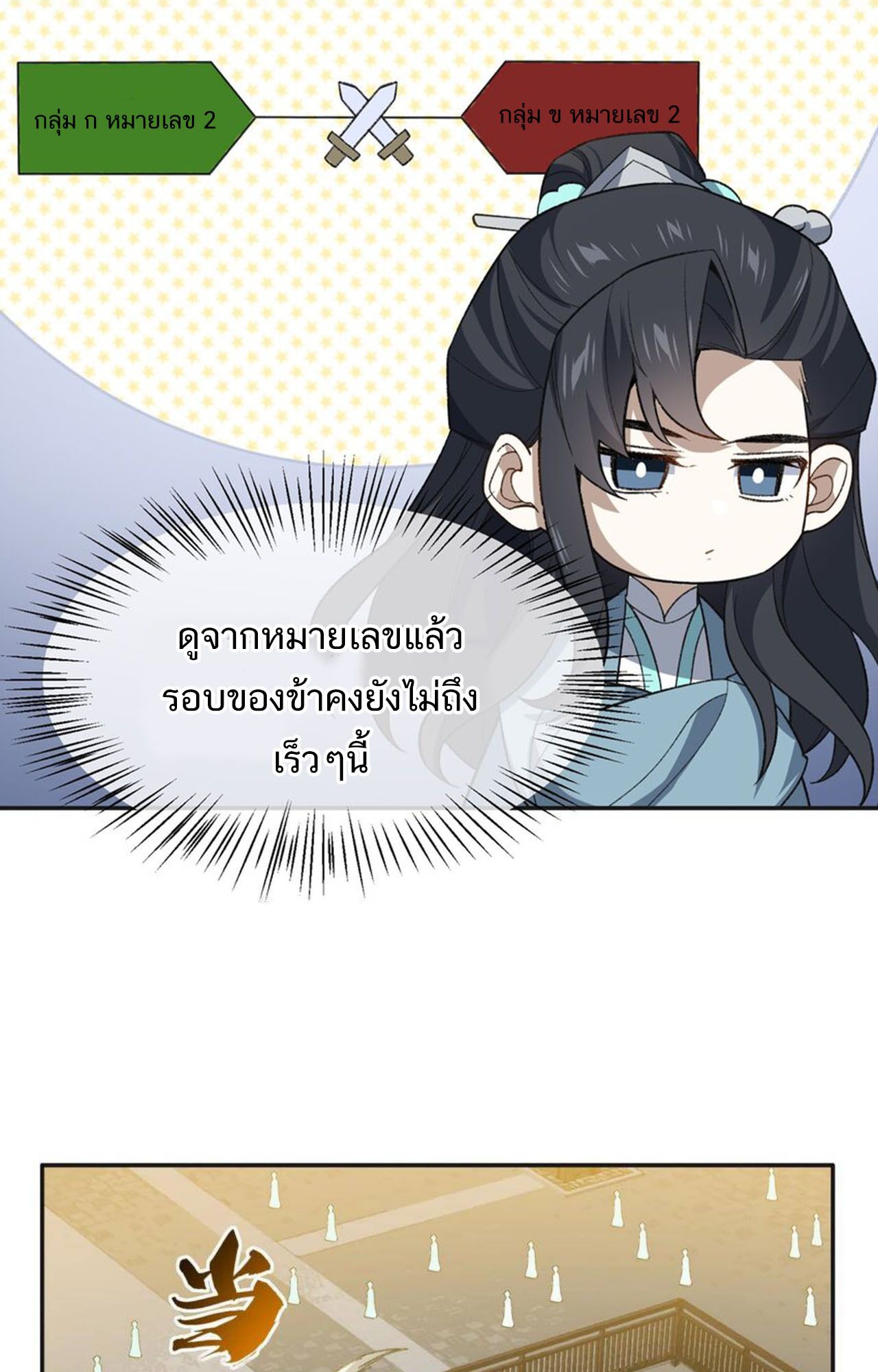 I Work Nine to Five in the Immortal Cultivation World ตอนที่ 29 53