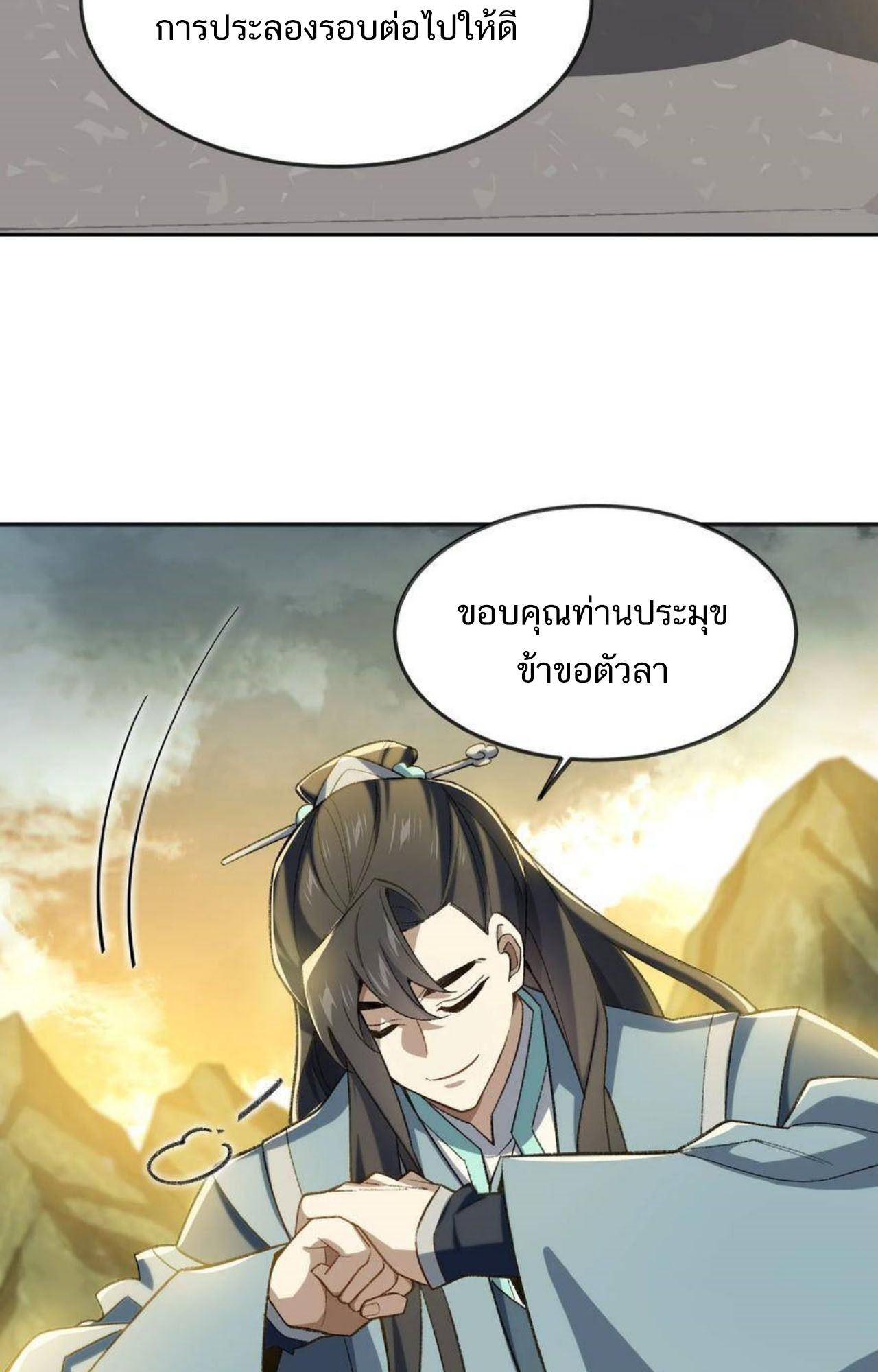 I Work Nine to Five in the Immortal Cultivation World ตอนที่ 29 46