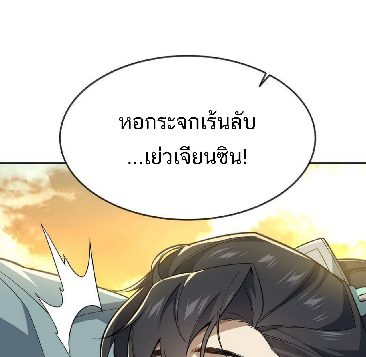 I Work Nine to Five in the Immortal Cultivation World ตอนที่ 29 57