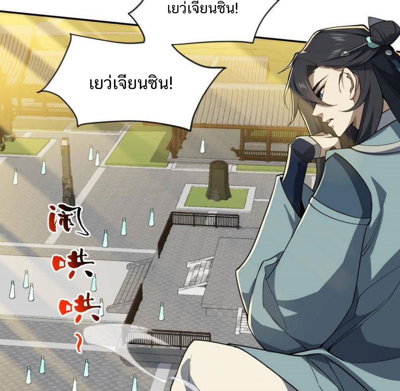 I Work Nine to Five in the Immortal Cultivation World ตอนที่ 29 62
