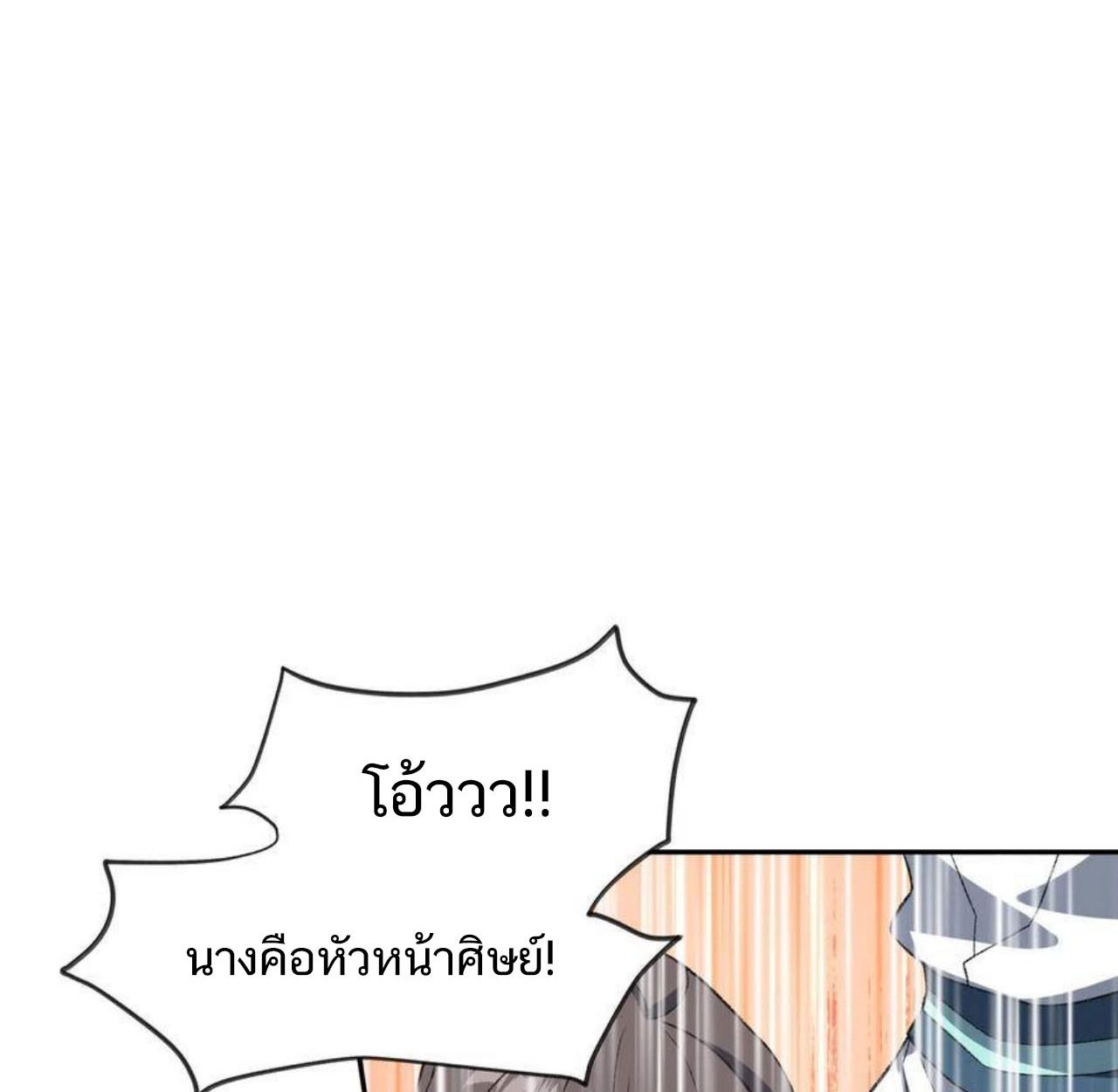 I Work Nine to Five in the Immortal Cultivation World ตอนที่ 29 59