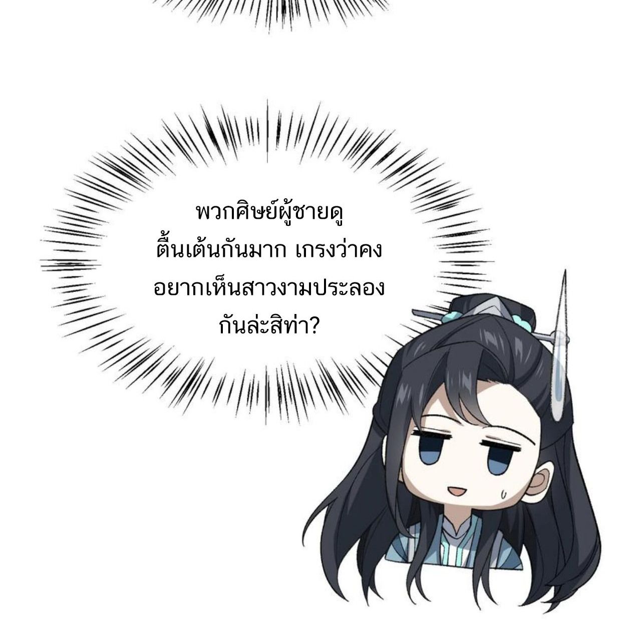 I Work Nine to Five in the Immortal Cultivation World ตอนที่ 29 66