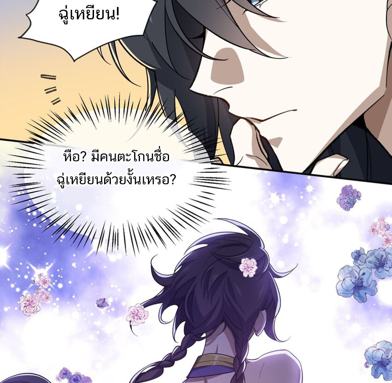 I Work Nine to Five in the Immortal Cultivation World ตอนที่ 29 64