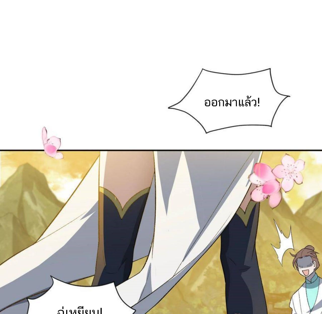 I Work Nine to Five in the Immortal Cultivation World ตอนที่ 29 68