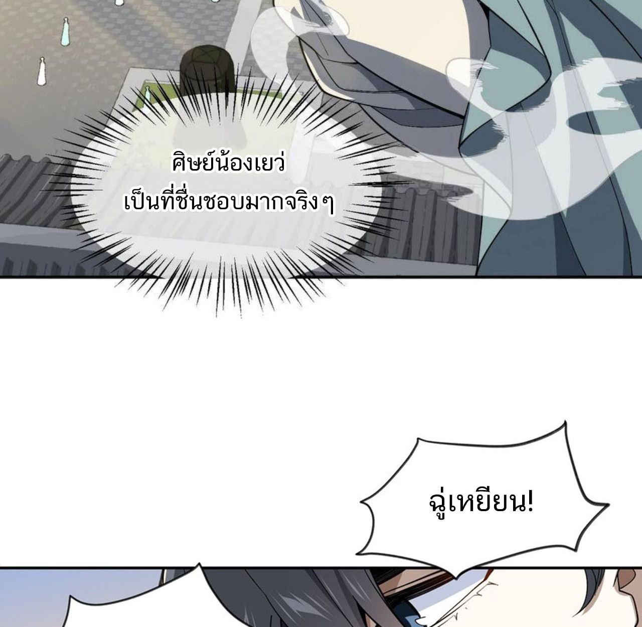 I Work Nine to Five in the Immortal Cultivation World ตอนที่ 29 63