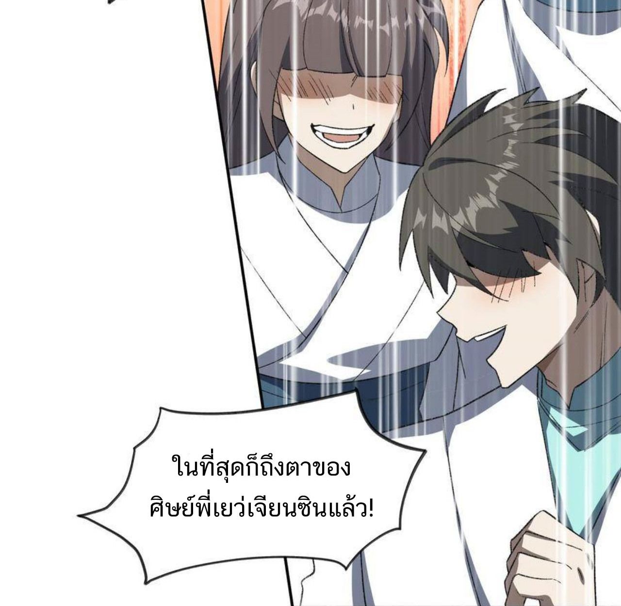 I Work Nine to Five in the Immortal Cultivation World ตอนที่ 29 60