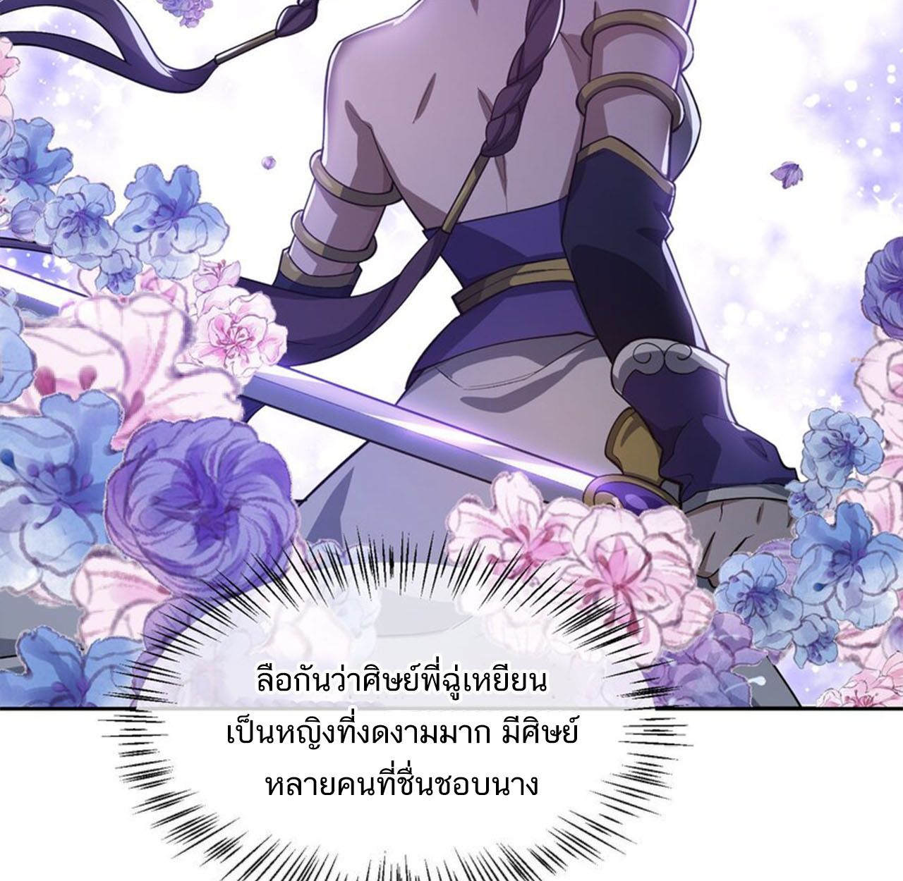 I Work Nine to Five in the Immortal Cultivation World ตอนที่ 29 65