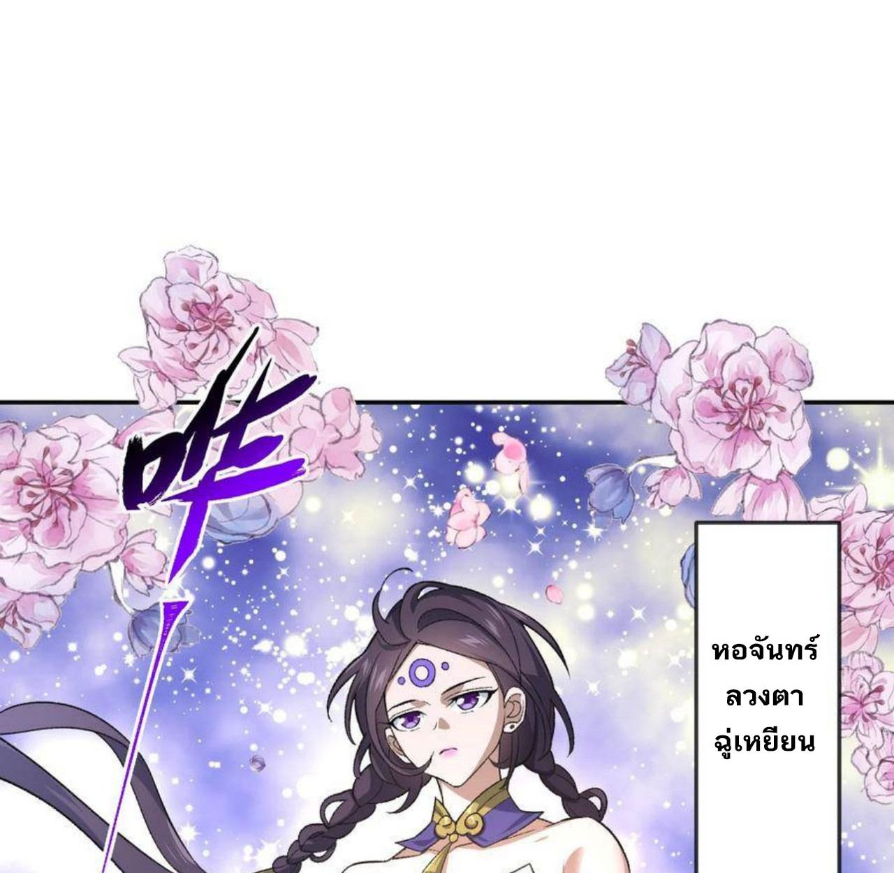 I Work Nine to Five in the Immortal Cultivation World ตอนที่ 29 70