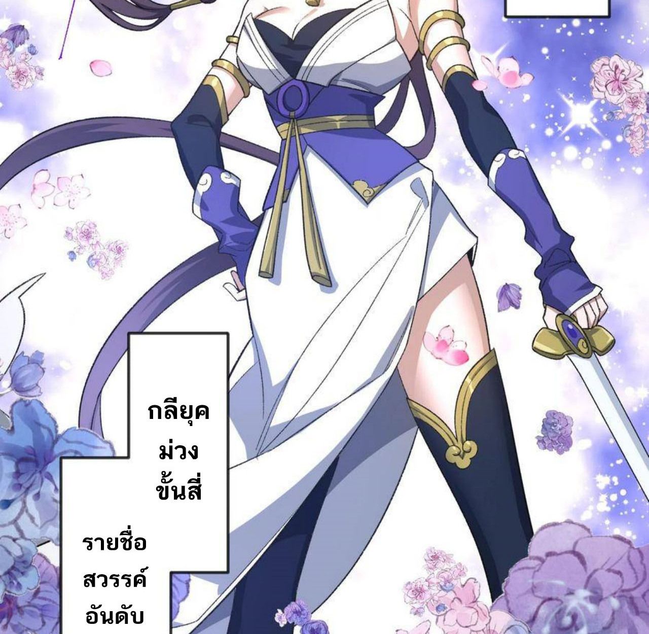 I Work Nine to Five in the Immortal Cultivation World ตอนที่ 29 71