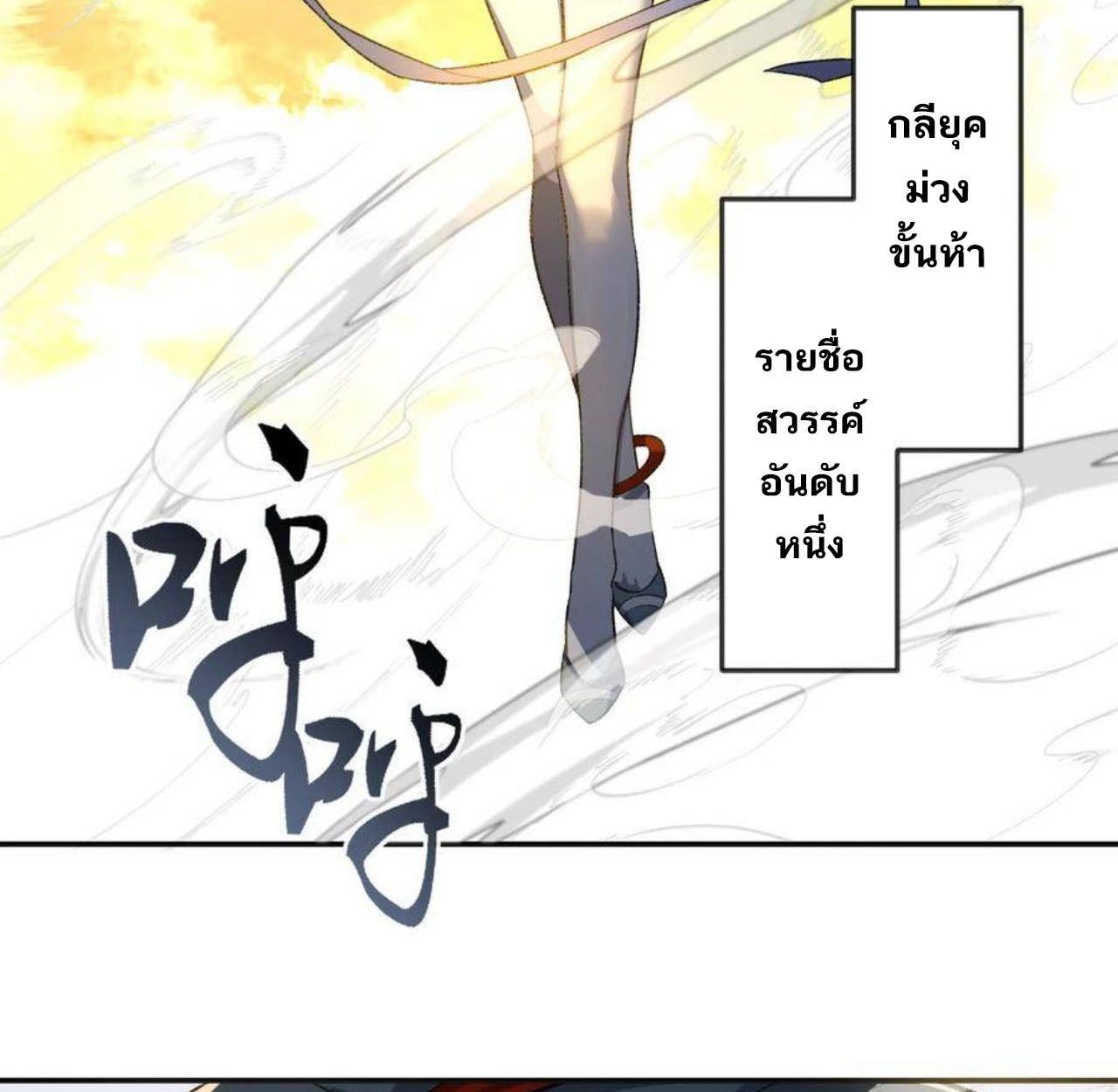I Work Nine to Five in the Immortal Cultivation World ตอนที่ 29 76