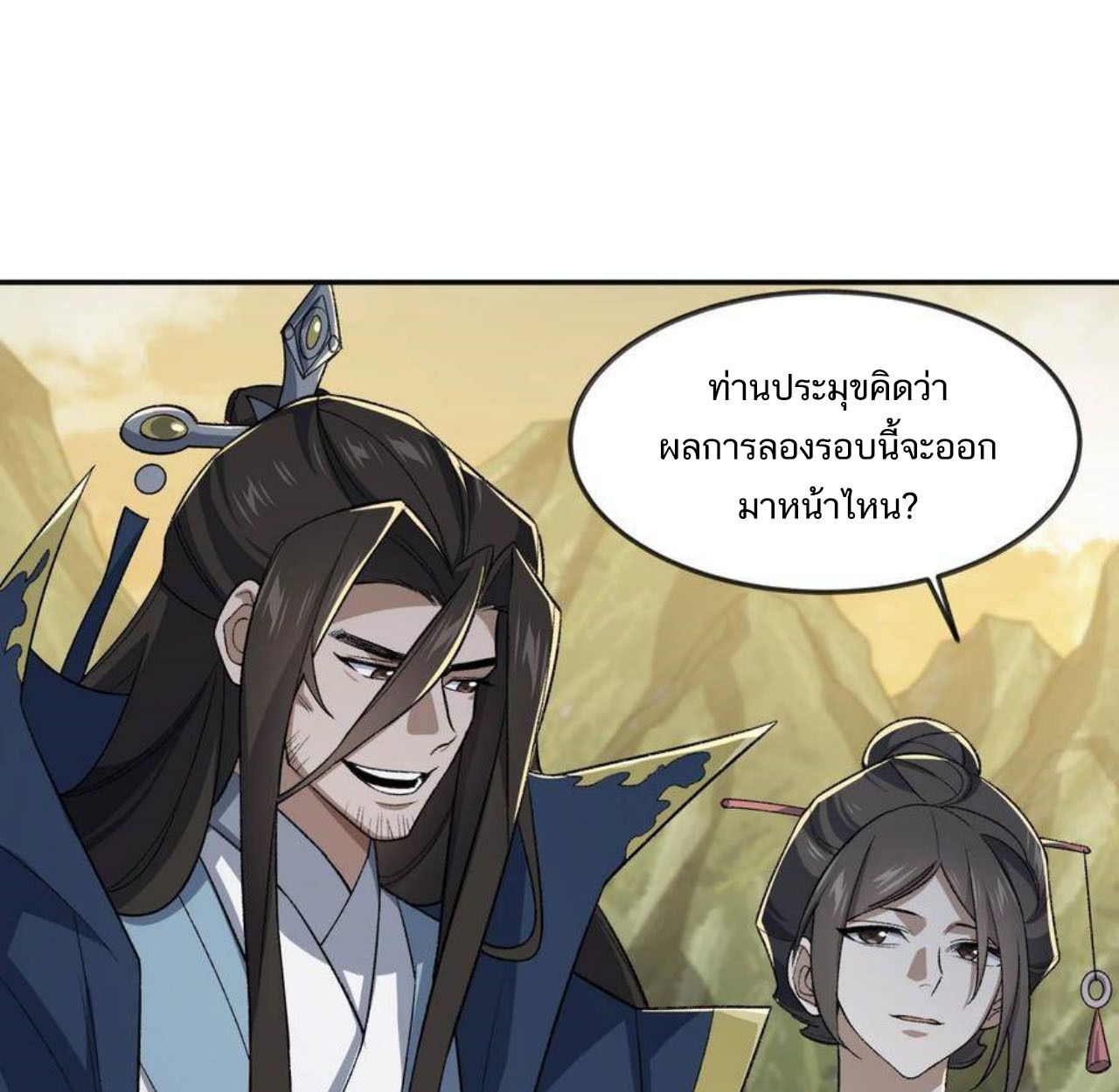 I Work Nine to Five in the Immortal Cultivation World ตอนที่ 29 82