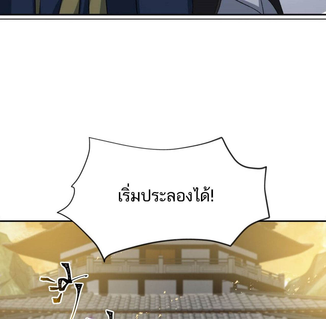 I Work Nine to Five in the Immortal Cultivation World ตอนที่ 29 84