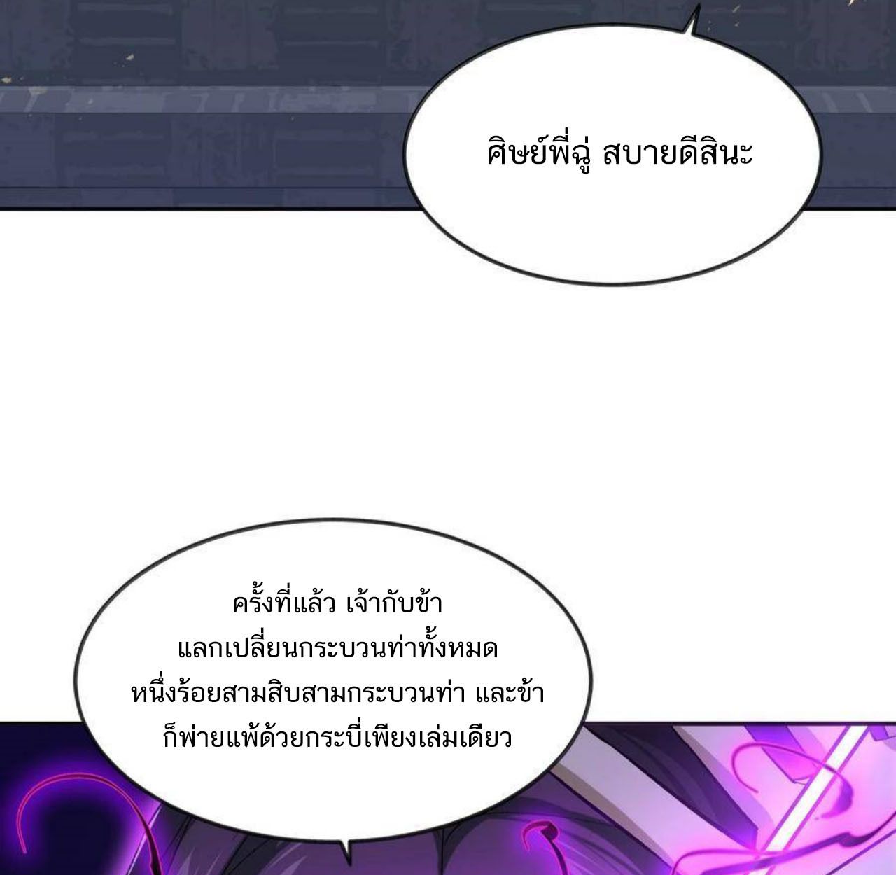 I Work Nine to Five in the Immortal Cultivation World ตอนที่ 29 86