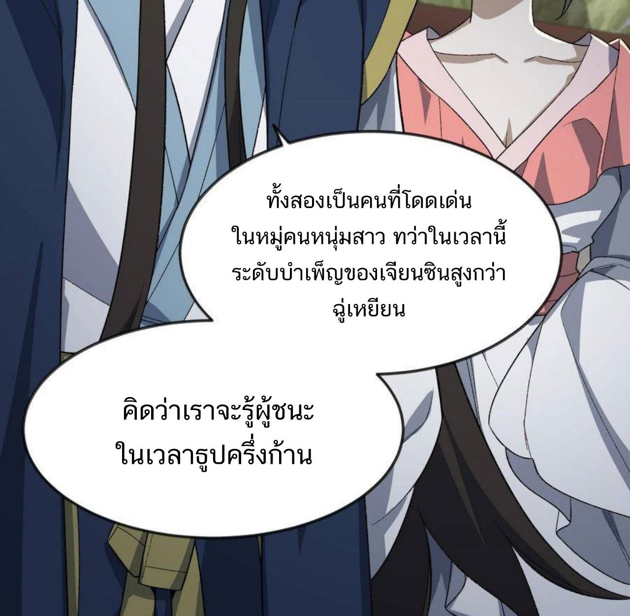 I Work Nine to Five in the Immortal Cultivation World ตอนที่ 29 83