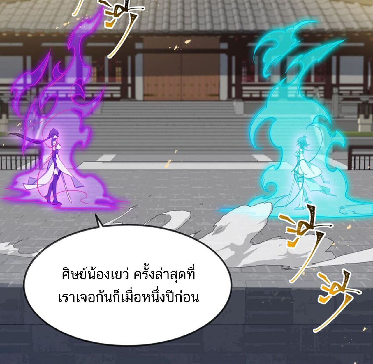 I Work Nine to Five in the Immortal Cultivation World ตอนที่ 29 85