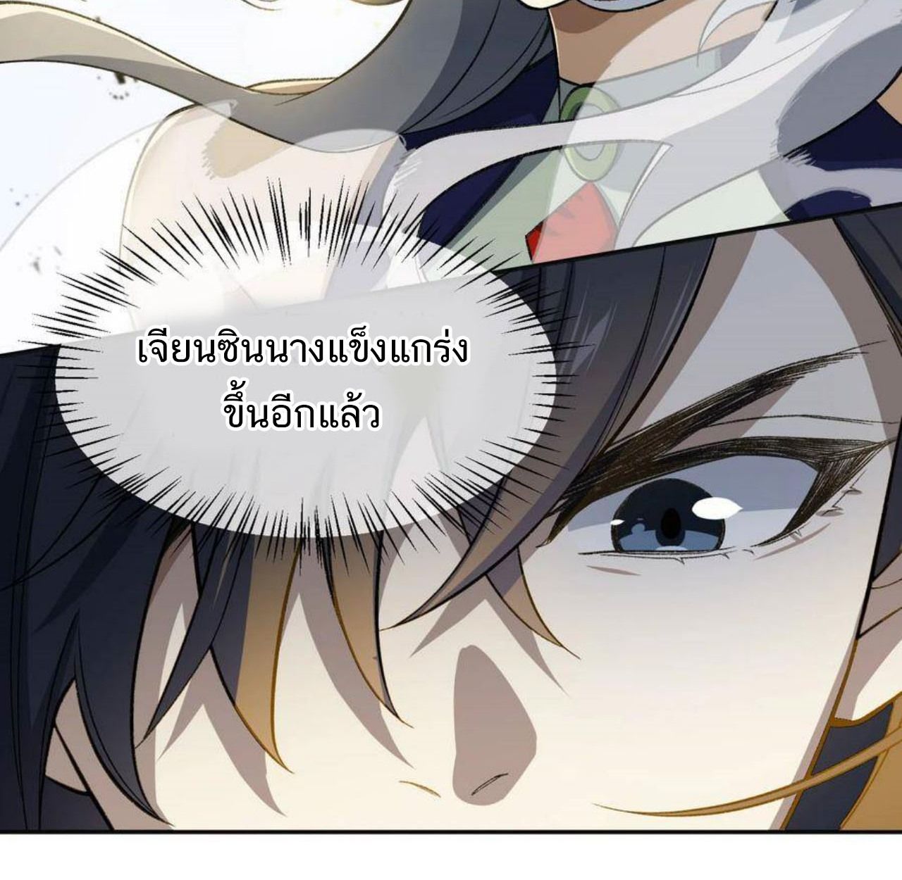 I Work Nine to Five in the Immortal Cultivation World ตอนที่ 29 78