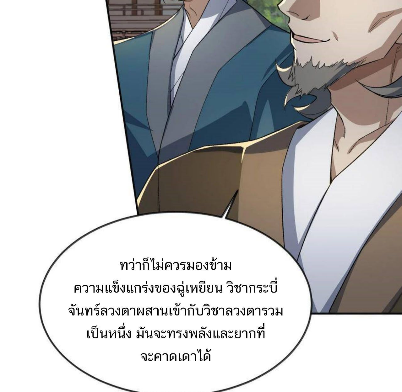 I Work Nine to Five in the Immortal Cultivation World ตอนที่ 29 80