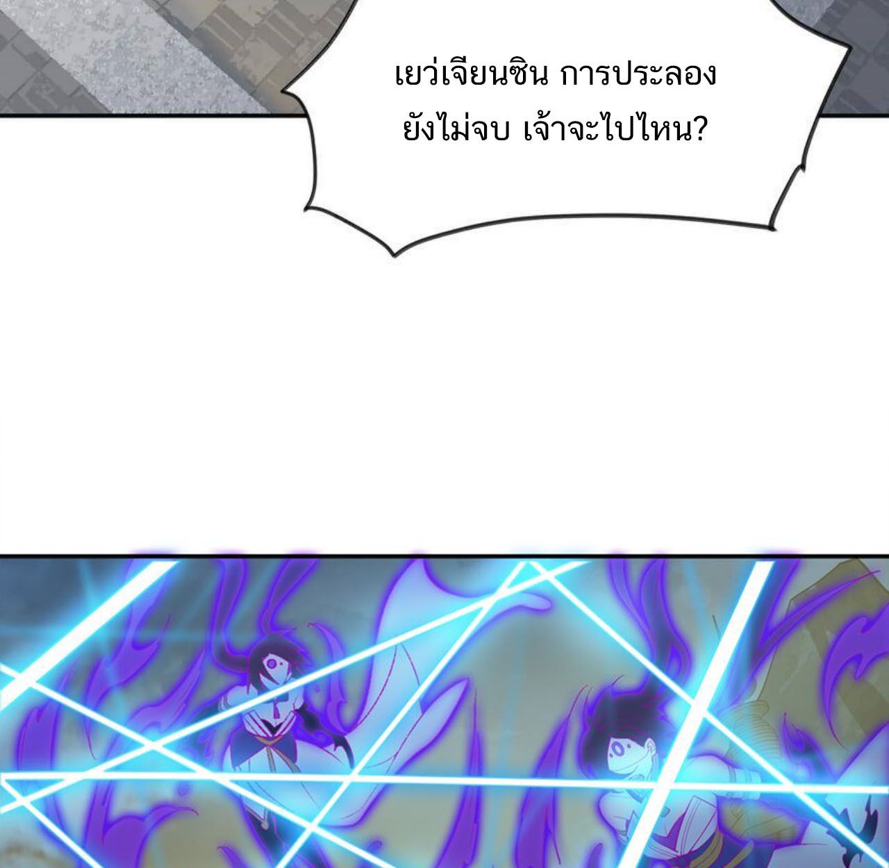 I Work Nine to Five in the Immortal Cultivation World ตอนที่ 29 98