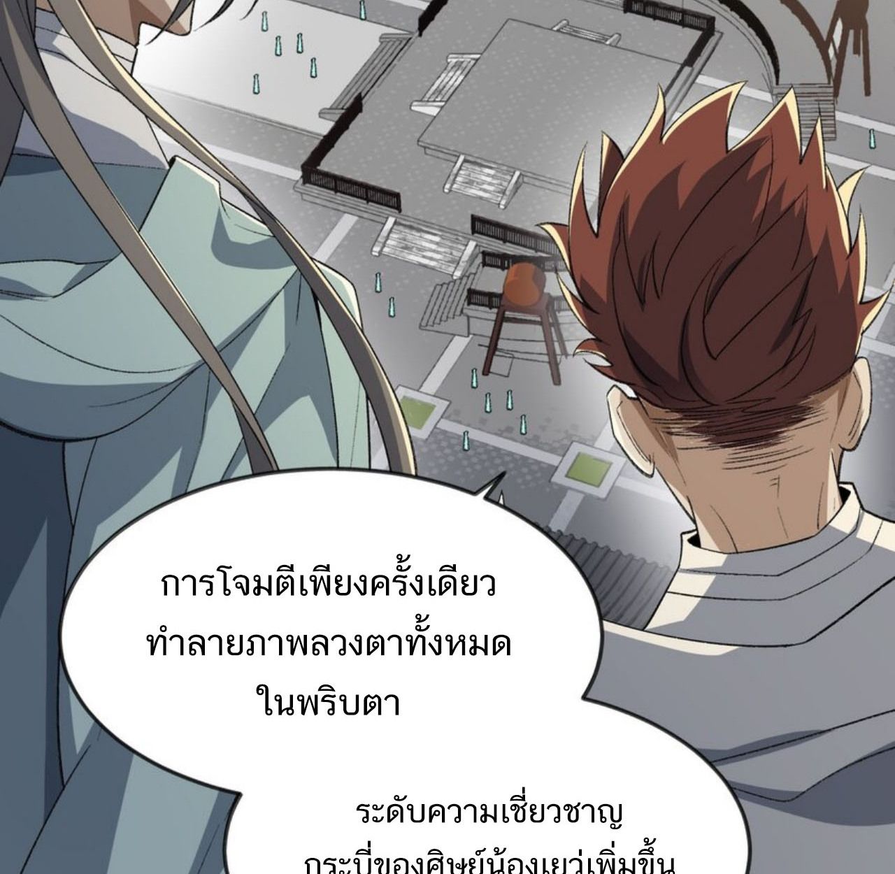 I Work Nine to Five in the Immortal Cultivation World ตอนที่ 30 11