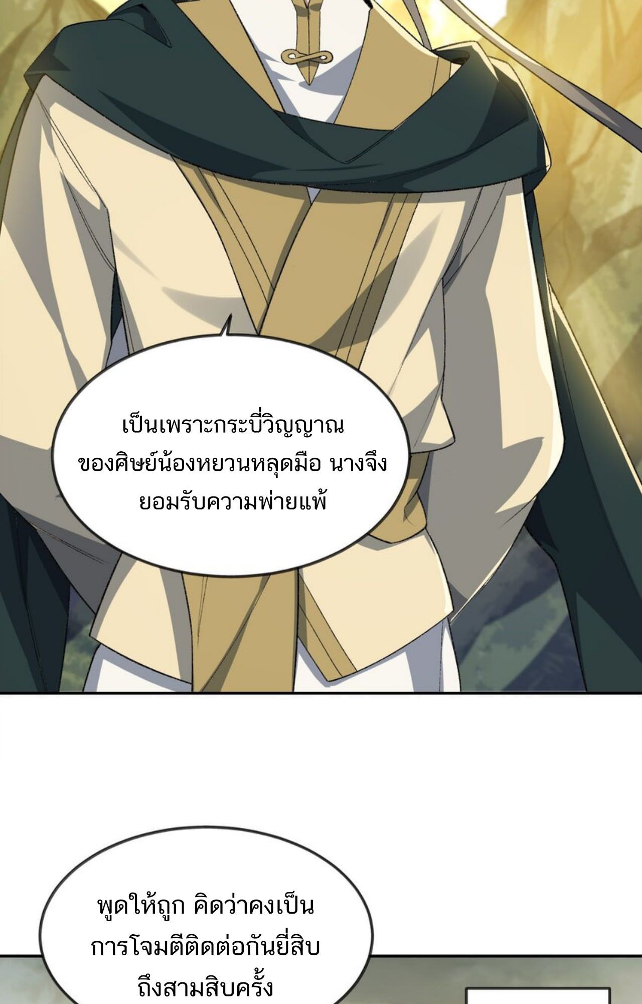 I Work Nine to Five in the Immortal Cultivation World ตอนที่ 30 15