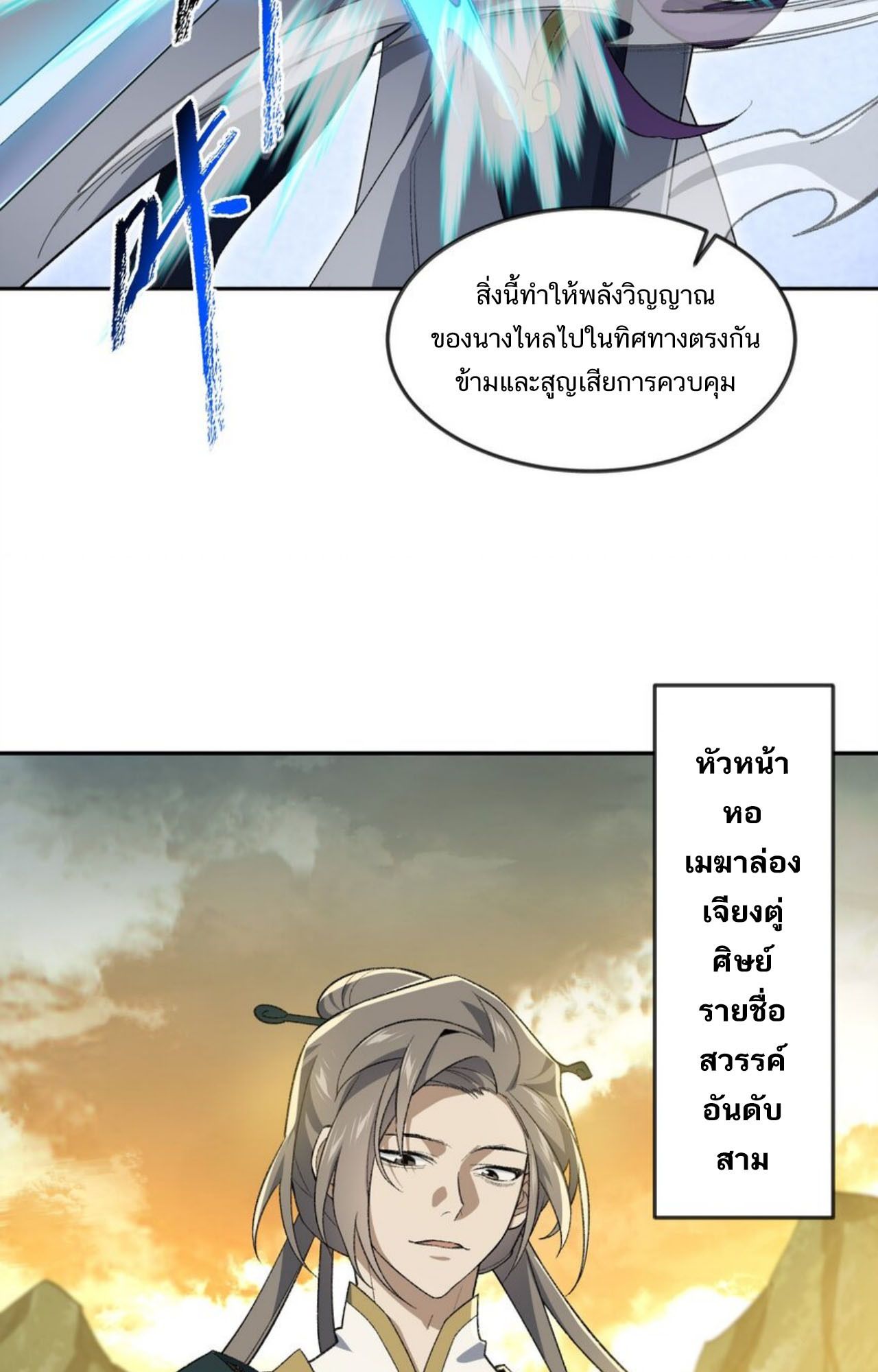 I Work Nine to Five in the Immortal Cultivation World ตอนที่ 30 14