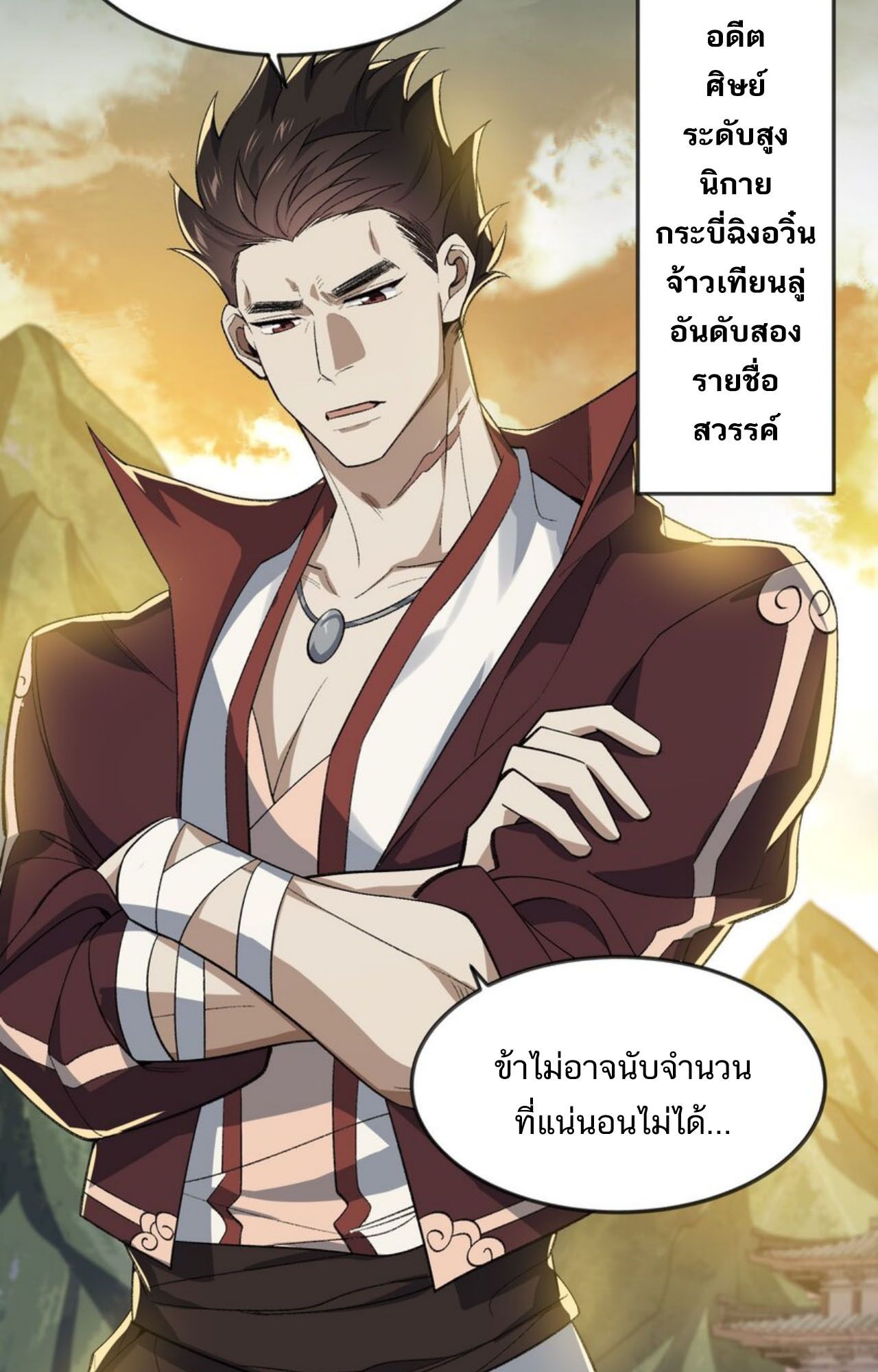I Work Nine to Five in the Immortal Cultivation World ตอนที่ 30 16