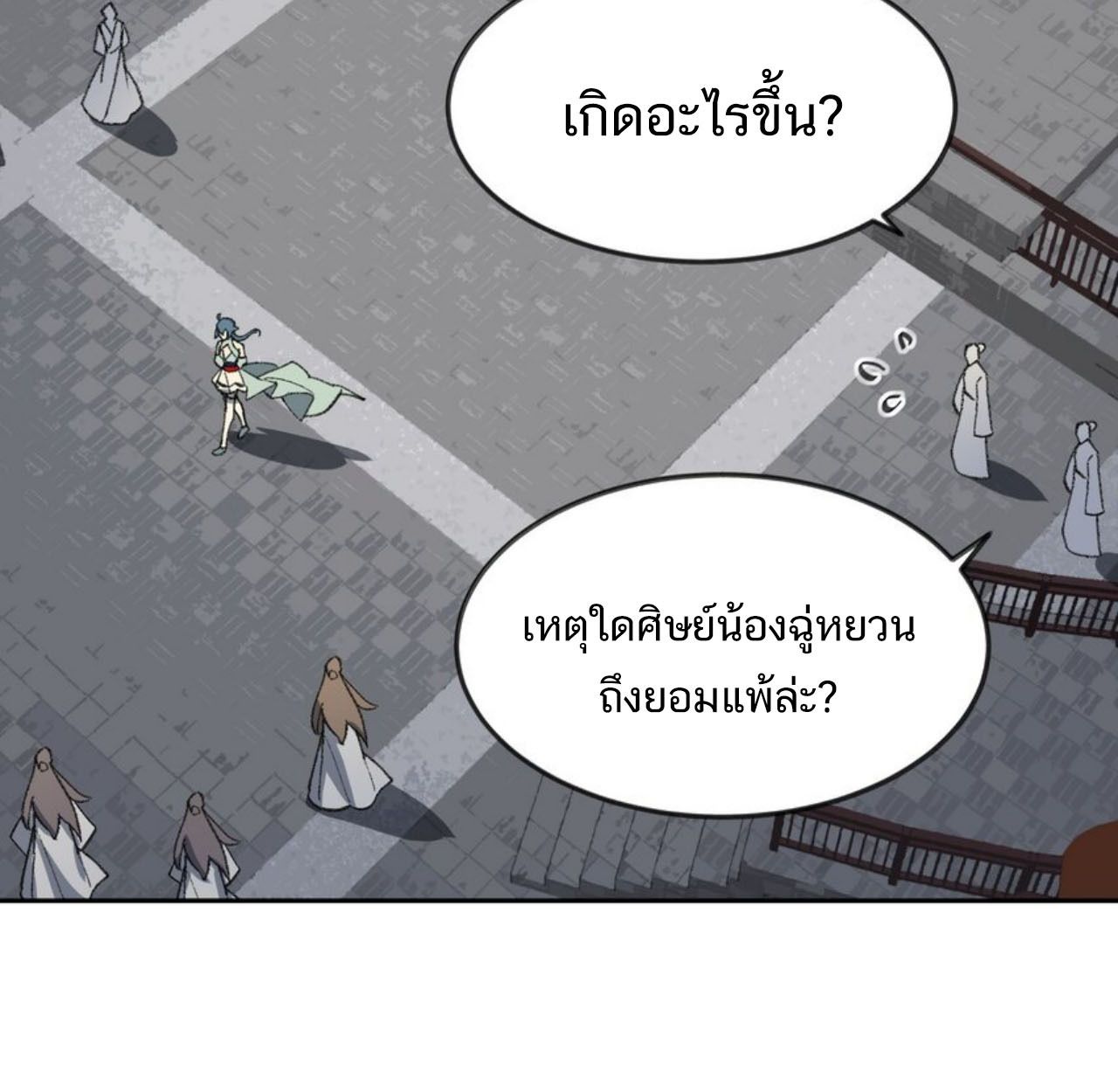 I Work Nine to Five in the Immortal Cultivation World ตอนที่ 30 9
