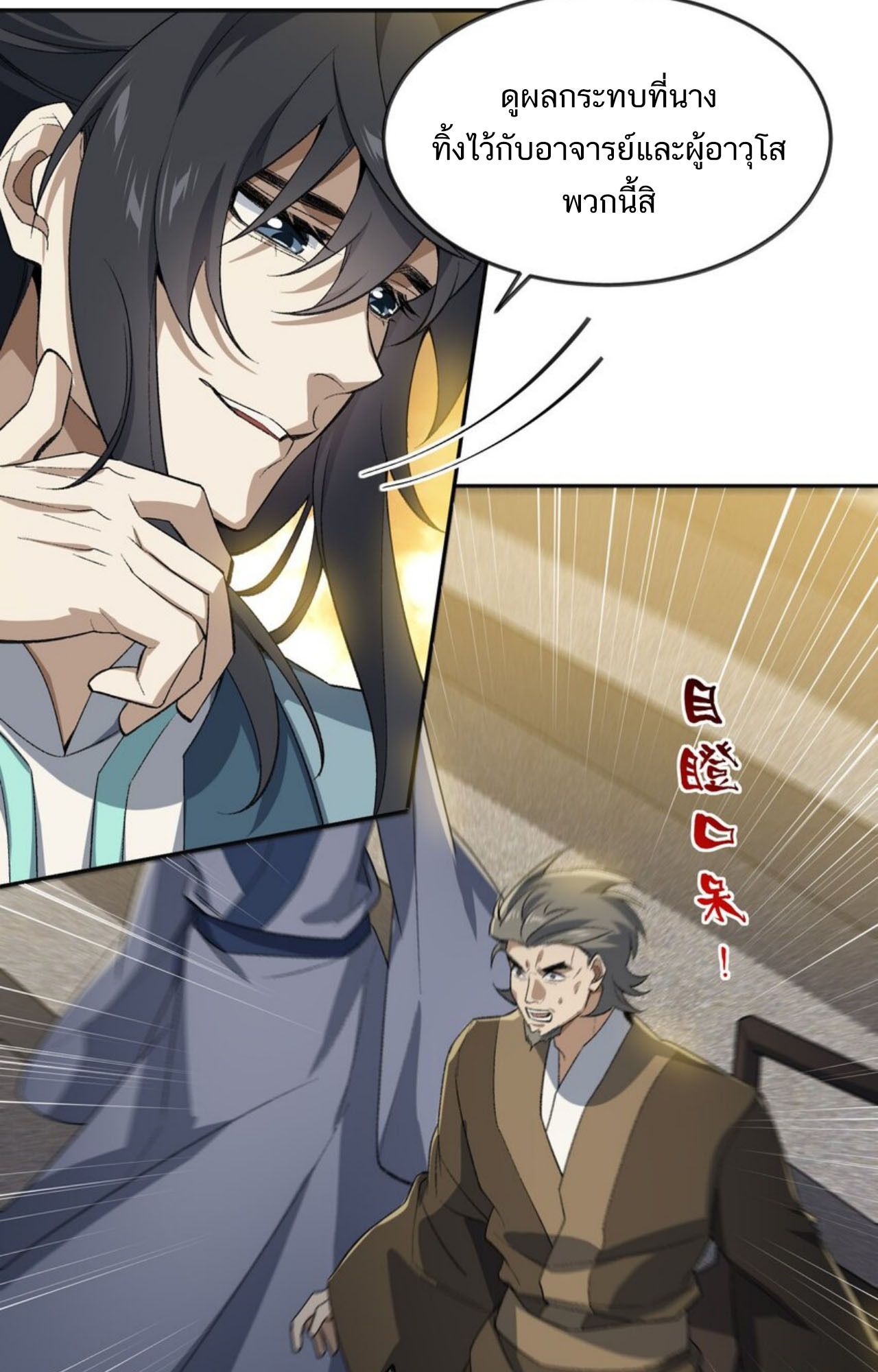 I Work Nine to Five in the Immortal Cultivation World ตอนที่ 30 20