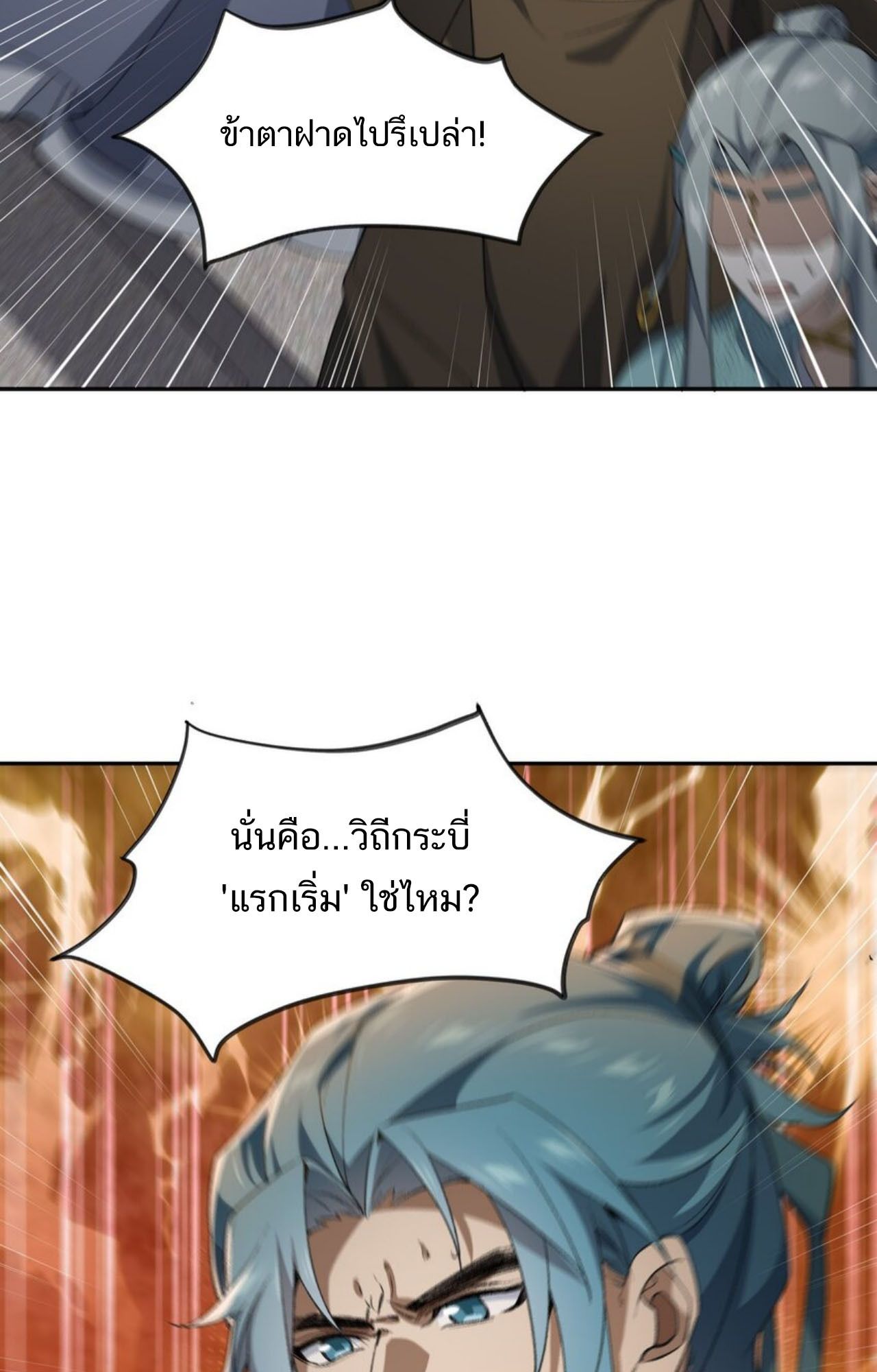 I Work Nine to Five in the Immortal Cultivation World ตอนที่ 30 21