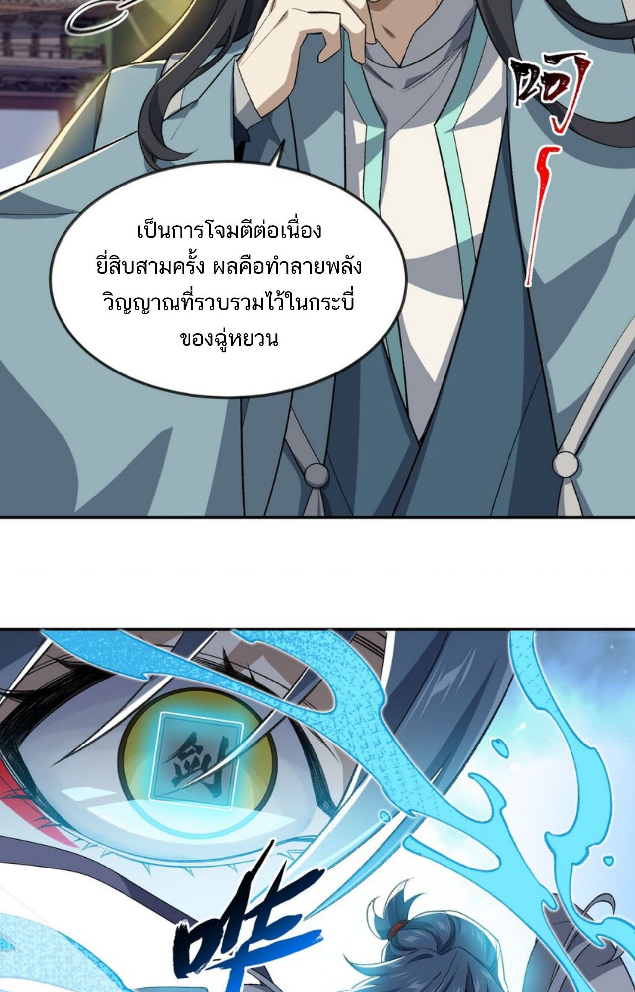I Work Nine to Five in the Immortal Cultivation World ตอนที่ 30 18