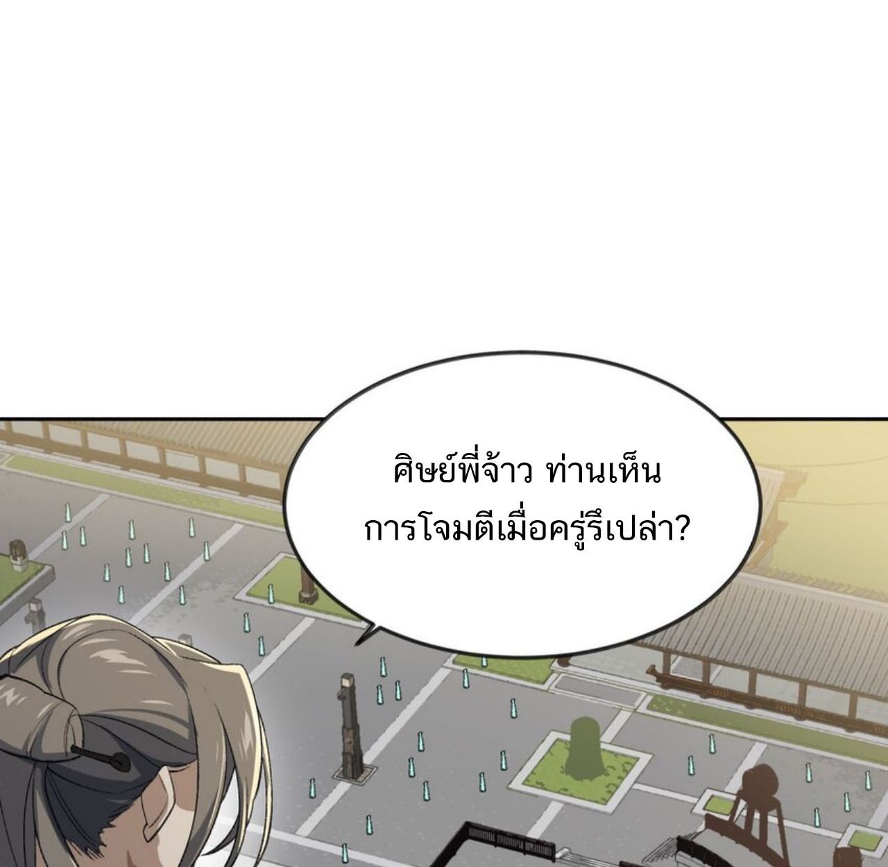 I Work Nine to Five in the Immortal Cultivation World ตอนที่ 30 10
