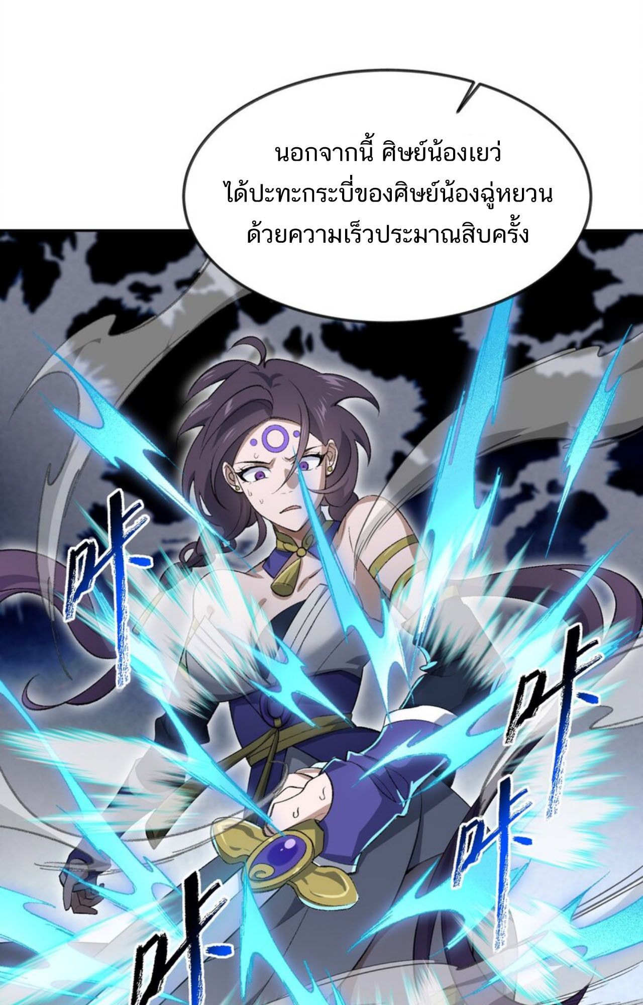 I Work Nine to Five in the Immortal Cultivation World ตอนที่ 30 13